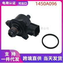 1450A096 1450A096-A 63P-1312A-01-00 适用于三菱怠速控制阀