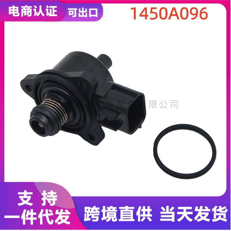 1450A096 1450A096-A 63P-1312A-01-00 适用于三菱怠速控制阀