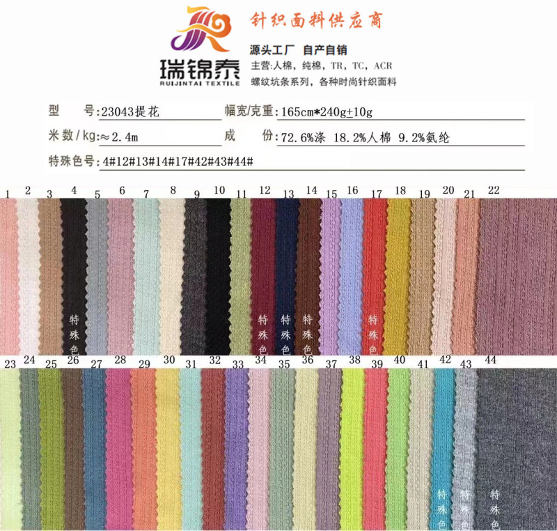 花式双面提花坑条罗纹面料230g涤棉弹力肌理打底衫针织提花面料布|undefined