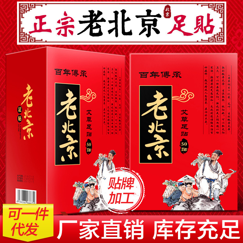 Old Beijing Foot Patches with Mugwort Leaves, Bamboo Vinegar Foot Patches, Sleep Foot Patches, Foot Care Patches, in Stock