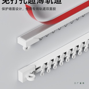 Hole-Free Curtain Track Slide Rail Hook-Type Curtain Rod Adhesive Self-Adhesive Bed Curtain Guide Rail Side-Mounted Top-Mounted Pulley Rail