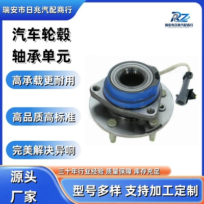 Car wheel hub bearing unit 513121/BR930548/12429204/7467564, suitable for Buick Regal (Bearing)