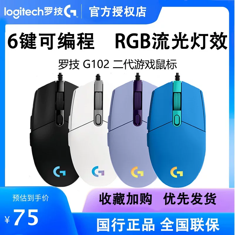 Logitech, легкая механическая игровая мышь, G102