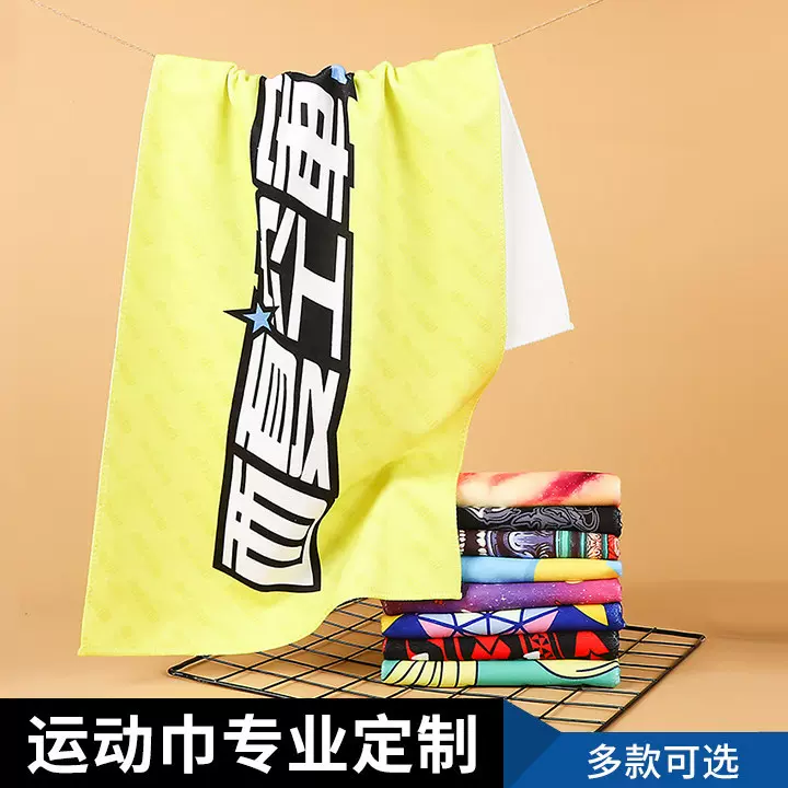 运动毛巾马拉松健身房印花广告宣传毛巾超细纤维应援毛巾可印logo