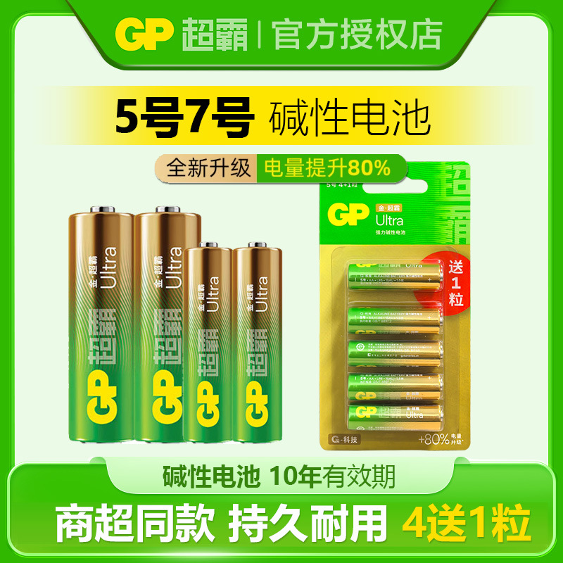Gp Speedmaster No. 7 Battery No. 5 Alkaline Air Conditioner Remote Control Breast Pump Kidsren's Toys Lr6 Aa Dry Battery 1.5V