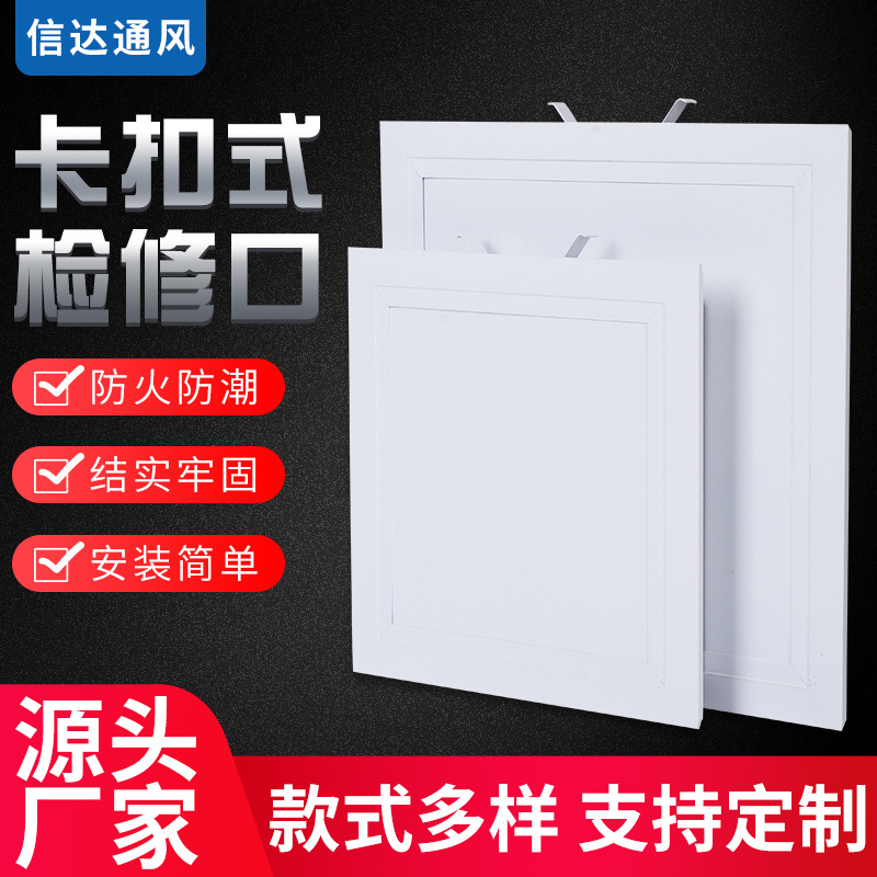 铝合金卡扣式检修口侧装墙体卫生间管道检修口家装检修口现货速装