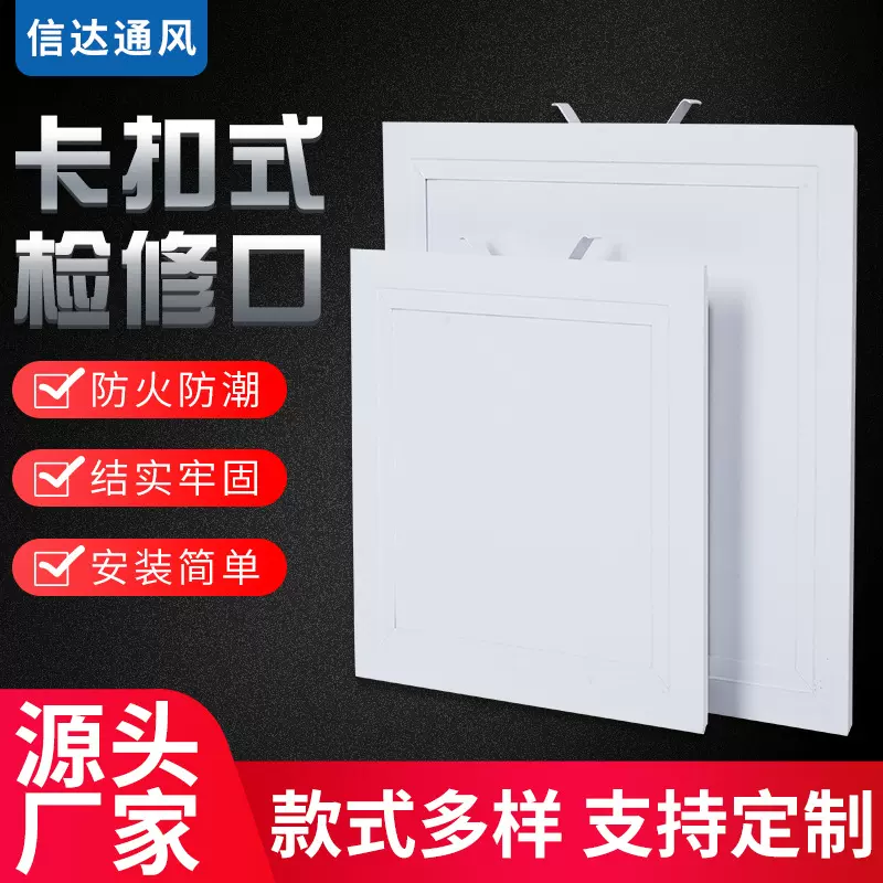 铝合金卡扣式检修口 侧装 墙体卫生间管道检修口家装检修口现货
