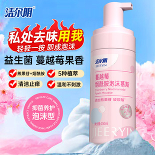 Jieer Probiotic Care Solution Foaming Cranberry Private Parts Cleansing Cleansing Deodorizing Female External Cleansing Solution