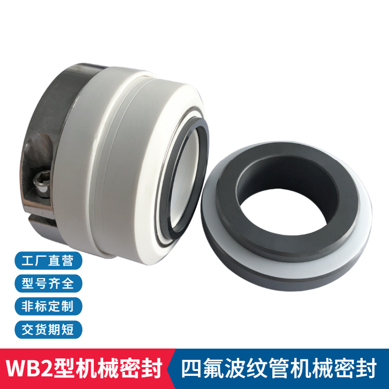厂家现货批发 WB2机械密封 ISW80-200A卧式管道离心泵用机械密封