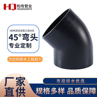 45&deg;���^HDPE������ˮ������ی���pe��ˮ������ۏ�����ʽ