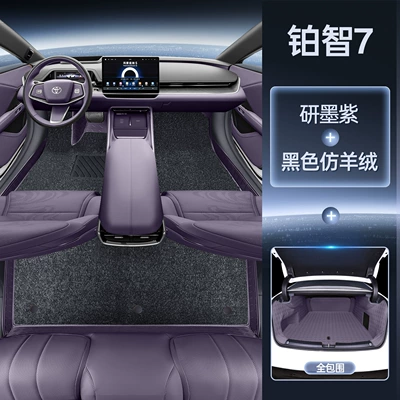 Modelə uyğun ayaqaltı, 7, full-coverage floor mats - platinum-intelligence-7-package-yanmo-purple-floor-mats-black-imitation-cashmere-full-coverage-trunk-mat-magic-print-waterproof