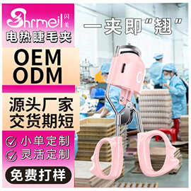 化妆师专用电动加热睫毛夹不夹肉广角睫毛夹卷翘源头工厂代充电式
