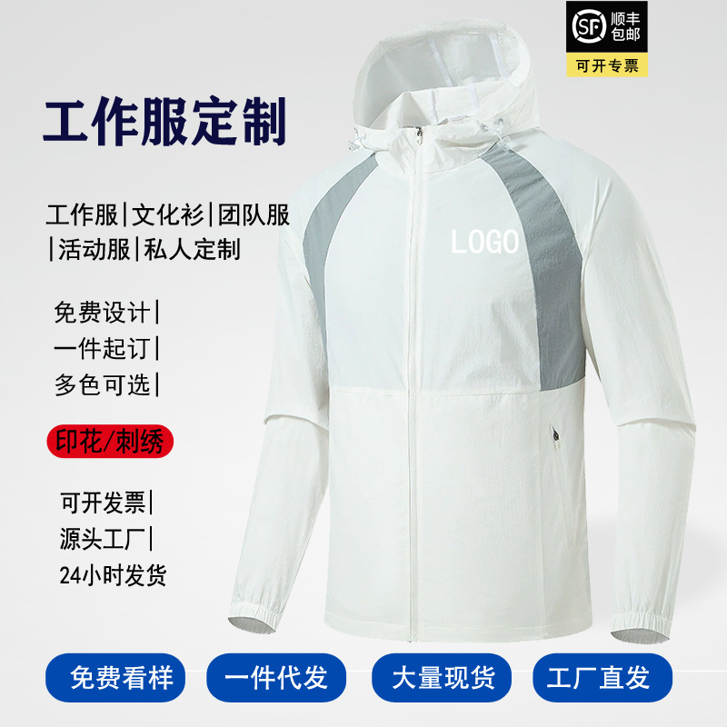 可印LOGO防晒衣2026新款透气外套连帽运动外套休闲团建活动团体服