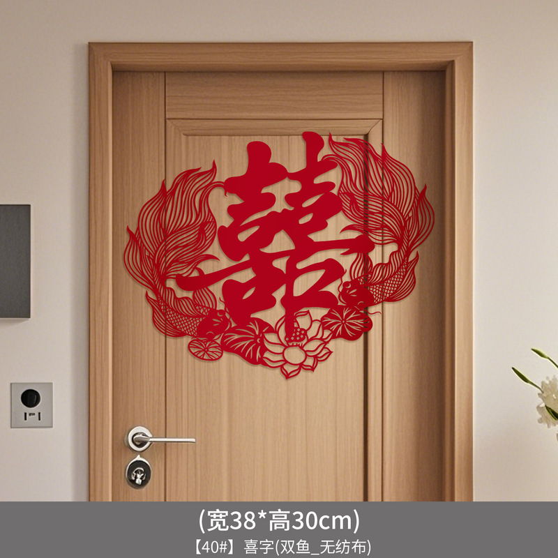 结婚用品大全超大喜字贴纸婚房卧室沙发背景墙布置装饰婚礼囍字贴|undefined