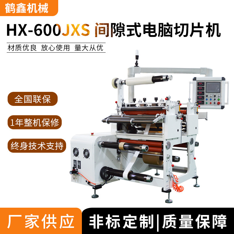 全自动异步跳切机异步切片机无废料自动间隙式跳切全国联保