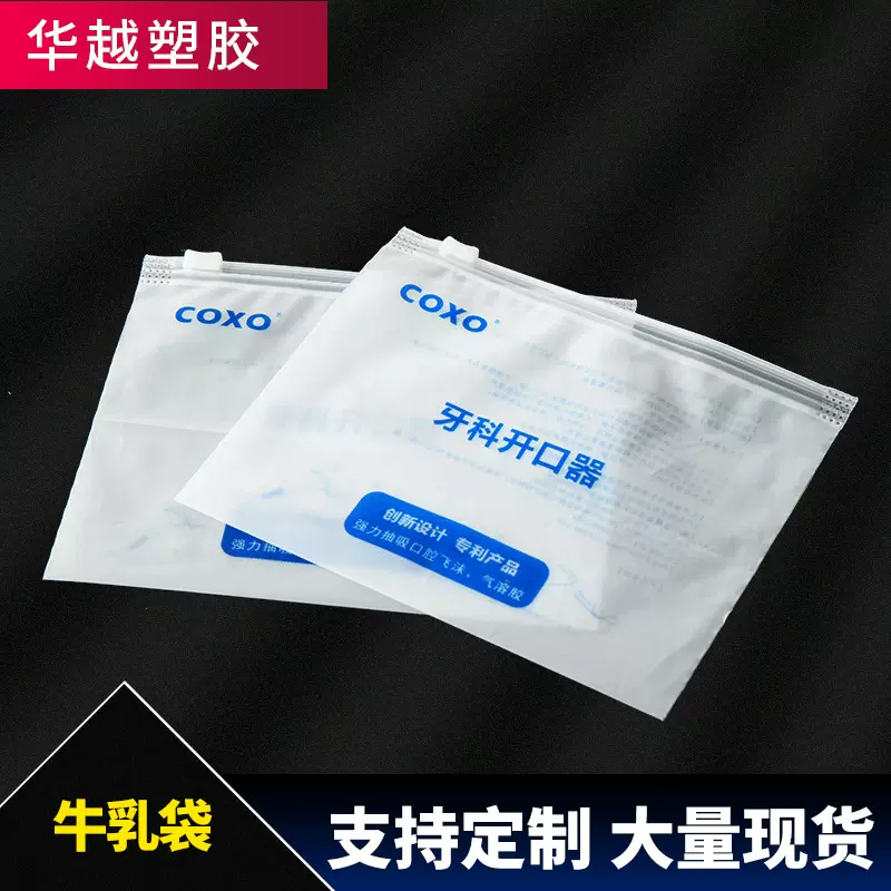c&#39;pe磨砂拉链袋服装拉链袋c&#39;pe胶袋牛乳袋平口磨砂袋自封袋定 制