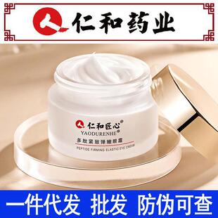 Renhe ingenuity polypeptide firming elastic tender eye cream fade dark circles reduce dry fine lines hydrating moisturizing lifting firming