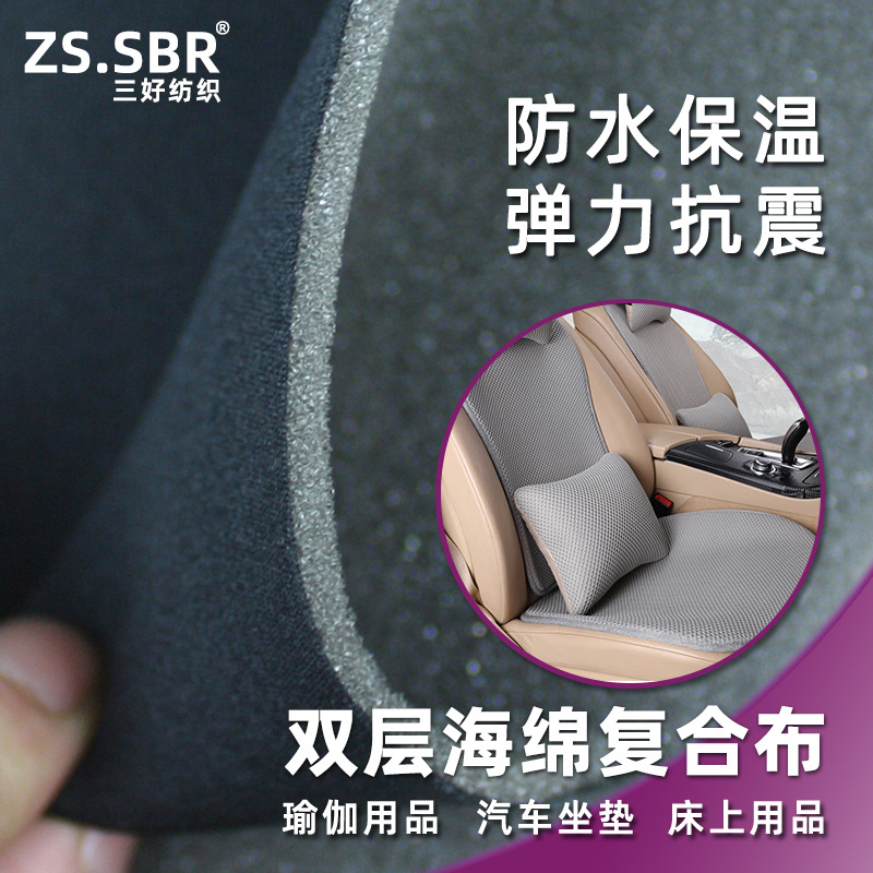 涤纶布料贴合泡绵 海绵复合布 单双层复合服装内里加厚海棉面料