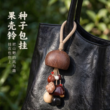 天然植物印尼果壳手摇铃包包挂件治愈音疗乐器风铃车挂钥匙扣挂饰
