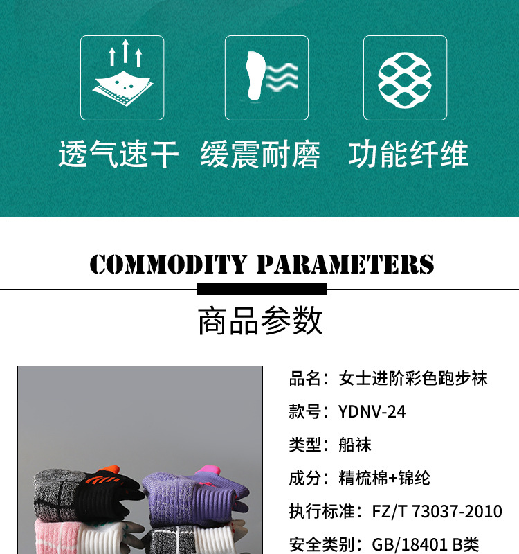 套版运动袜_02.jpg