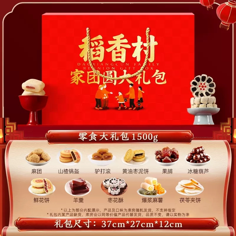 Daoxiangcun バルク北京 8 スナックギフトパックロバロールプリザーブドフルーツとポリアケーキミックスペストリーお土産|undefined