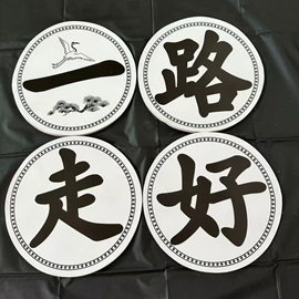 殡葬用品;装尸袋;寿衣/鞋/帽