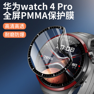 Suitable for Huawei Watch4 Pro Watch Protective Film Hd 3D Full Screen Pmma Protective Hydrogel Film in Stock
