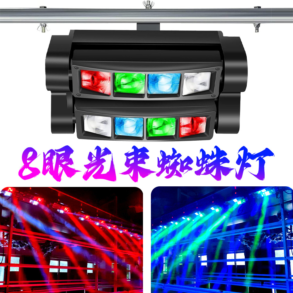 led eight-eye spider lights cross-border supply ktv ambience light flash lamp stage bar moving head beam rotating light
