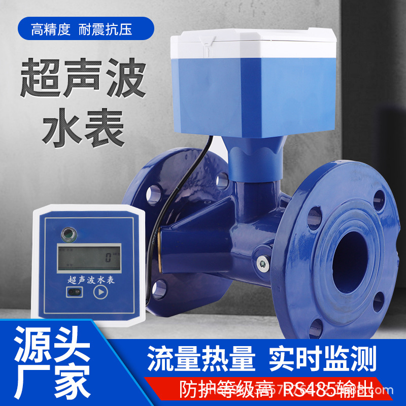 智能超声波水表 单双声道NB无线远传农田灌溉给水流量计DN65/100