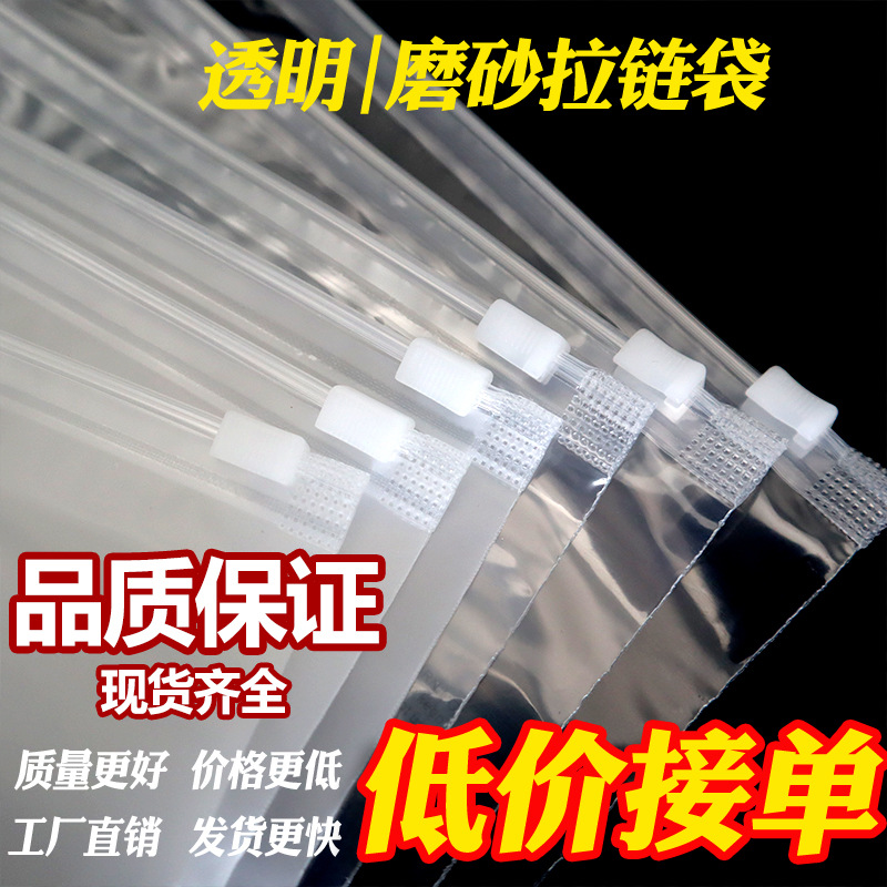 服装拉链袋衣服拉链袋袜子内衣大衣羽绒服塑料包装袋夹链自封口袋