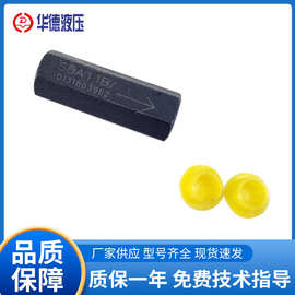 液压单向阀S8A S6A S10A管式止回阀 正品北京华德量大更优惠