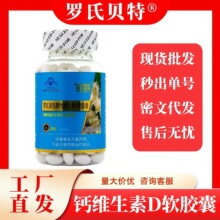 罗氏贝特牌钙加维生素D软胶囊200粒300粒补充钙维生素D钙软胶囊