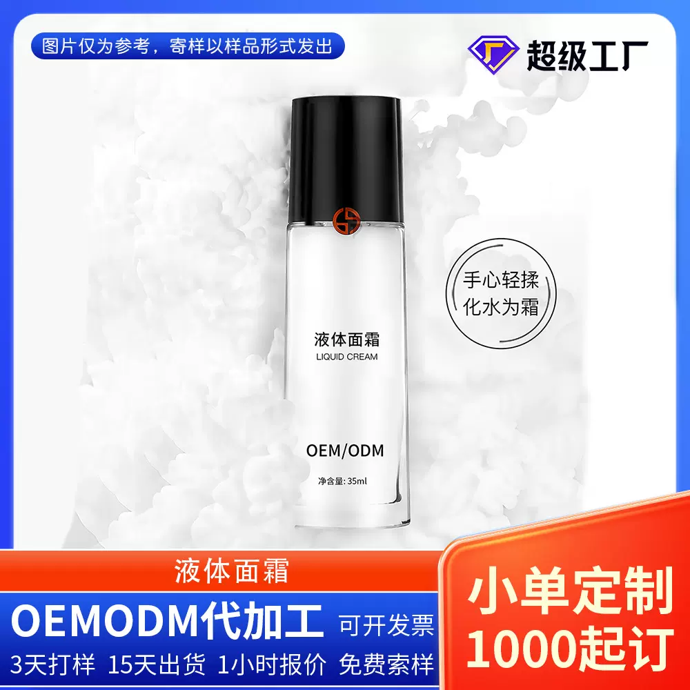 定制品黑钥匙液体面霜水化霜科技精华液紧致保湿透亮护肤品代加工