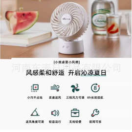 小熊电风扇小风扇DFS-C05L5办公室桌面风扇小型便携usb充风扇摇头