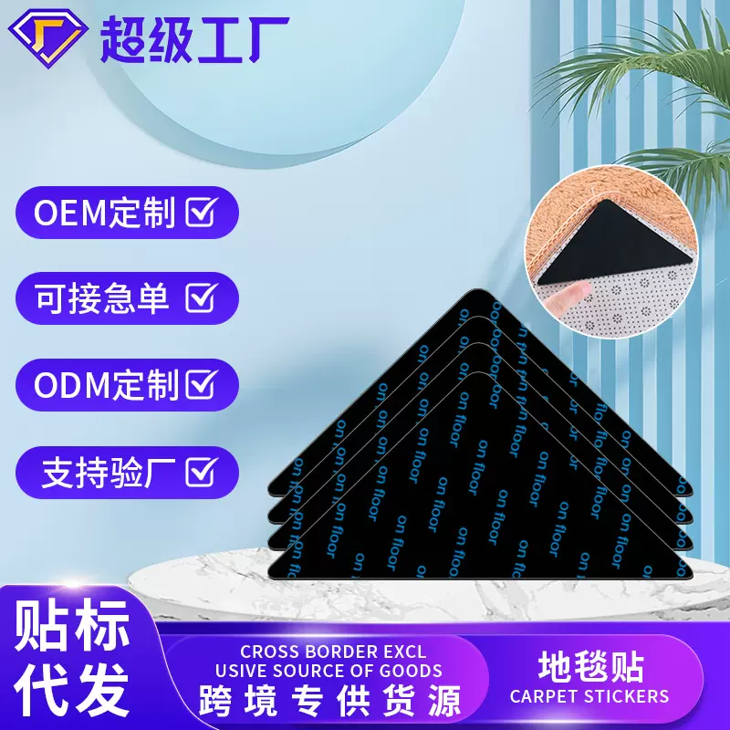 亚马逊三角形地毯防滑贴防滑垫双面胶贴无痕地毯贴PU水洗固定贴