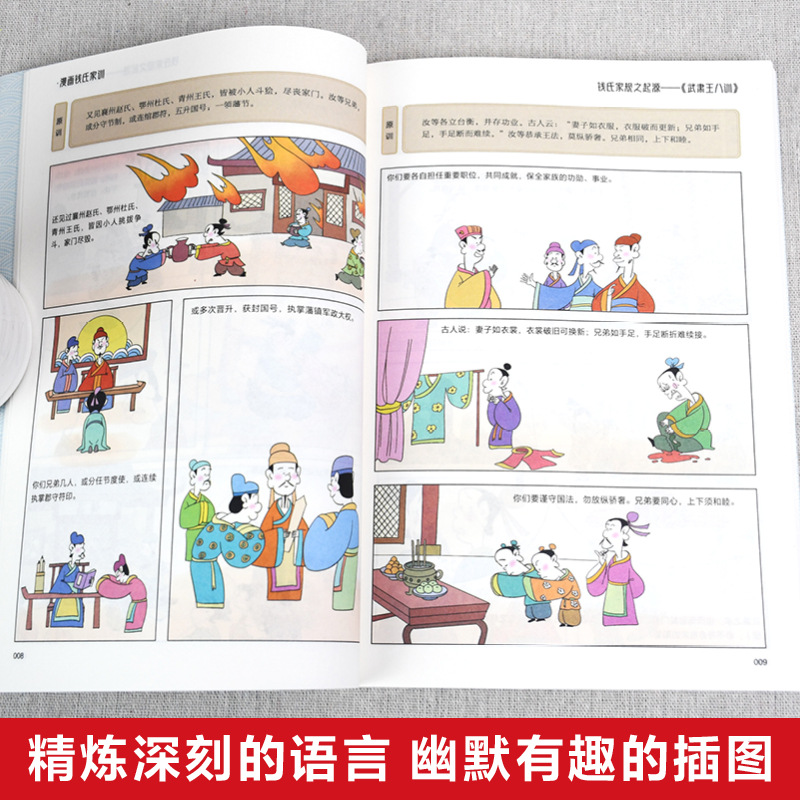 The Qian Family's Motto in Comics: a Model of Ancient Education, Traditional Guidelines for Conduct, and Wisdom for Managing the Family 4