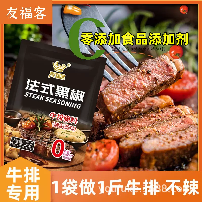 法式黑椒牛排腌料调味料猪排黑胡椒煎焗粉调料粉单独包装家用批发