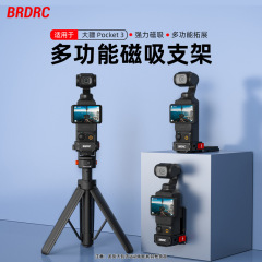 适用大疆OSMO POCKET 3多功能磁吸支架 转接边框拓展背夹底座配件