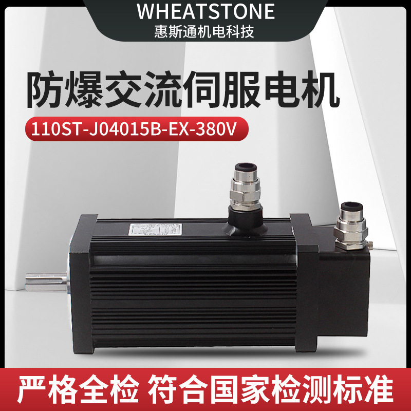 输送机用防爆交流伺服电机110基座 600W防爆伺服电机380V