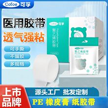 可孚医用胶布压敏胶带透气pe透明贴纱布 橡皮膏布纸防水胶带