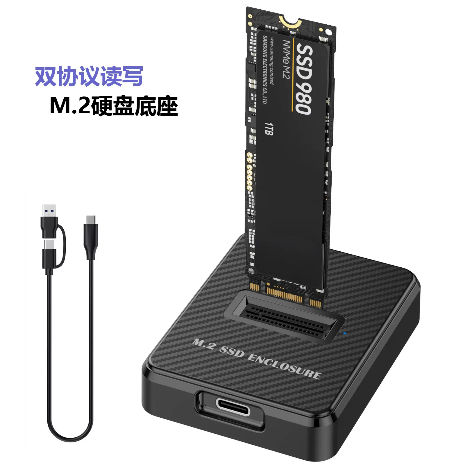 M.2固态读写硬盘底座 NVMe/SAT A协议硬盘拷贝固态ssd硬盘盒typec