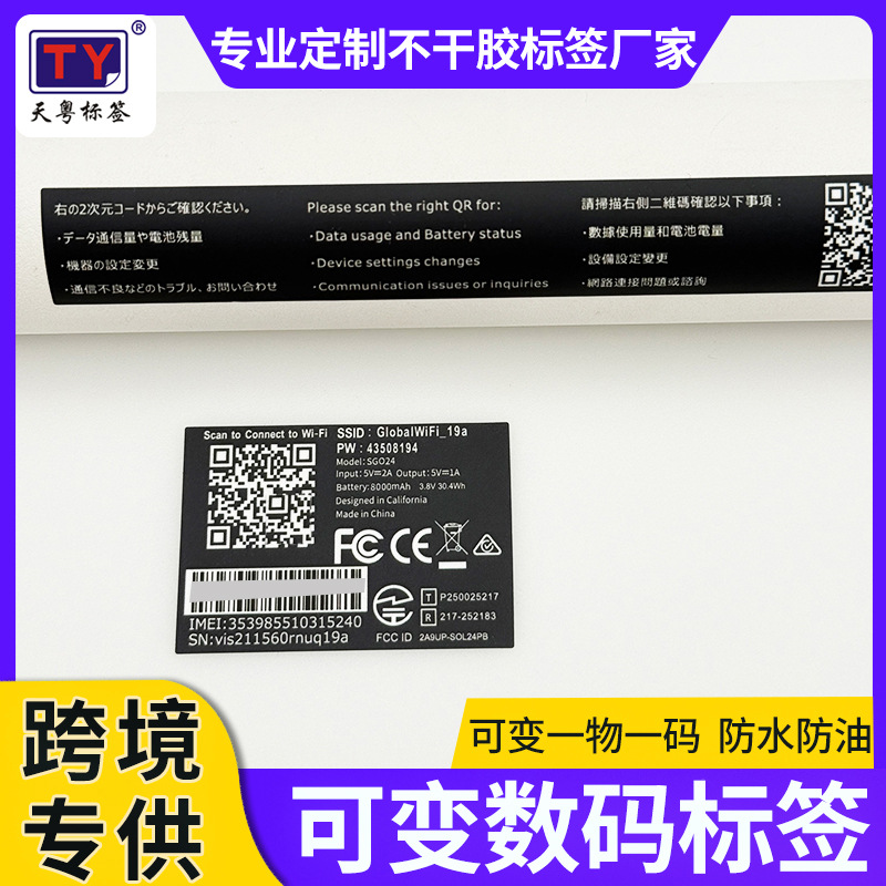 QR 코드 스티커 fcc 인증 라벨 쓰레기통 로고 일련 번호 고온 방지 라벨 리튬 배터리 라벨 사용자 정의