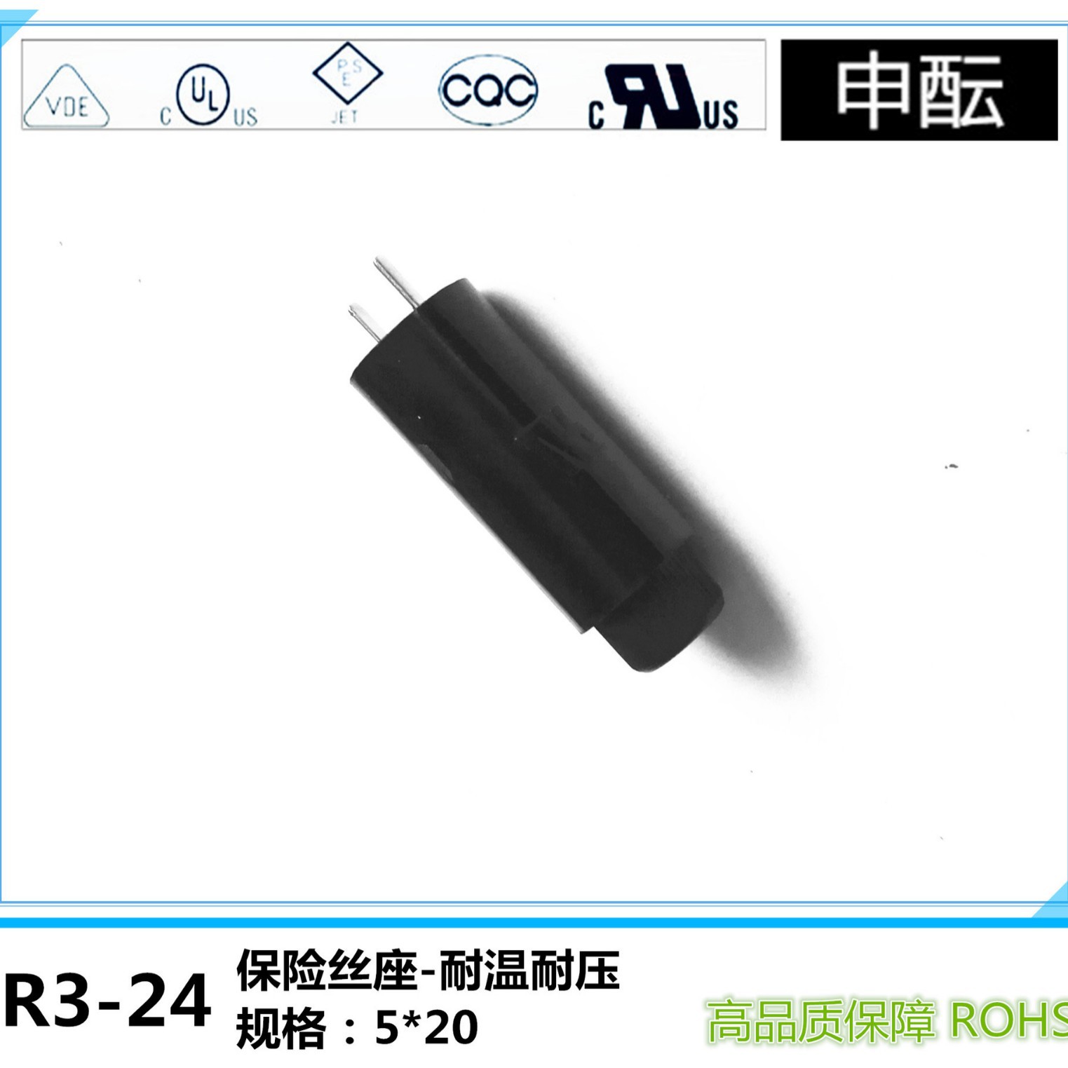 R3-24保险丝座 5*20 10A 250V 保险管座 电木