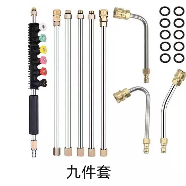 直销厂家批发高压洗车水枪头加长杆空调清洗延长杆9件套五色喷嘴