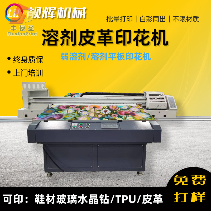 弱溶剂/溶剂平板印花机大型工业印花机可印鞋材玻璃水晶钻TPU皮革