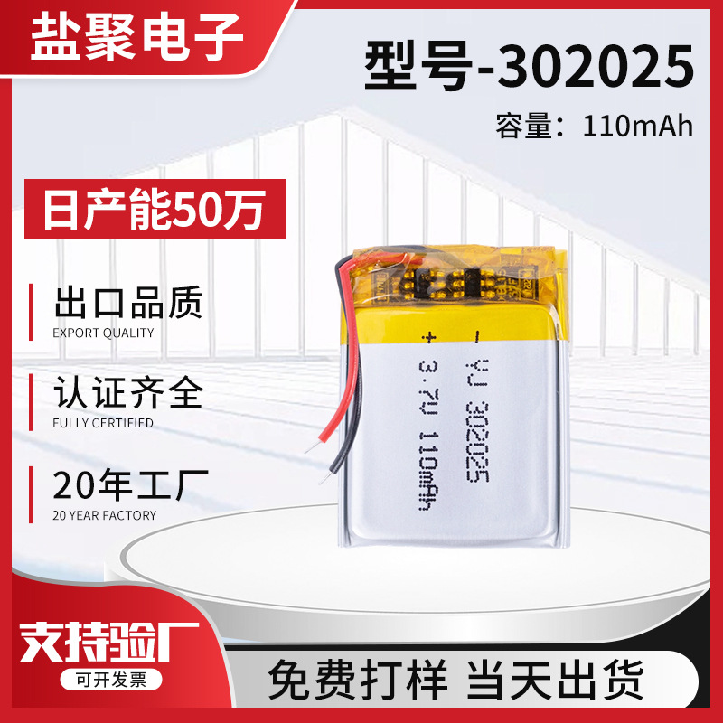 302025聚合物锂电池110mAh鼠标键盘智能手表手环锂电池