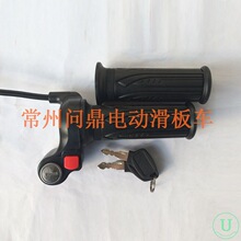 真品五星电动电瓶三轮车电摩残疾车调速器转把油门加速电门锁倒车