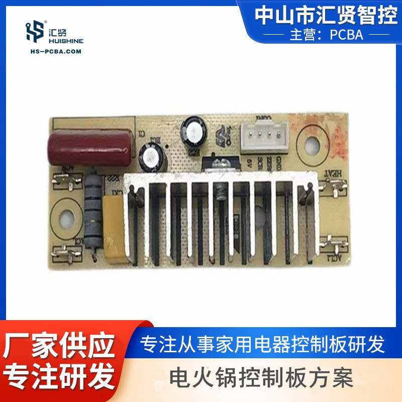 电火锅控制板方案厨房电器PCBA方案抄板克隆IC解密批量生产