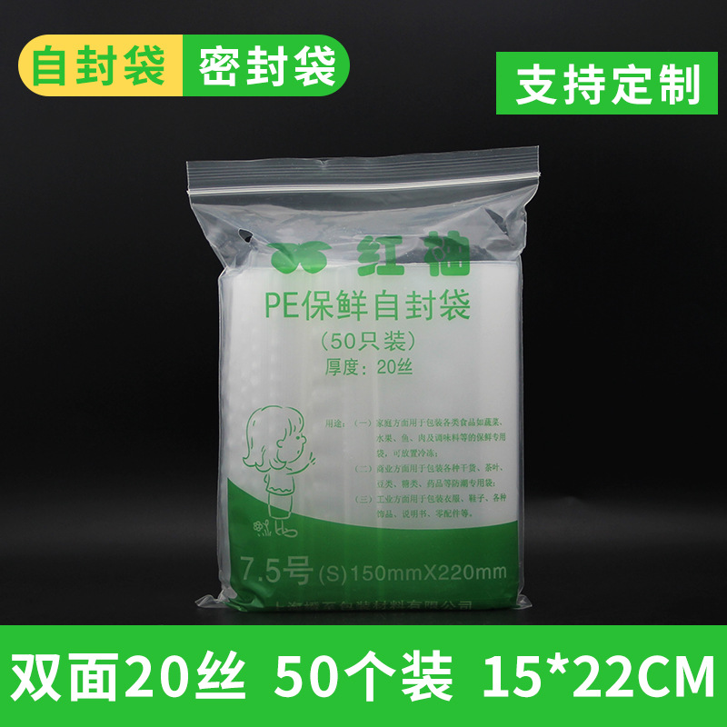 特厚20丝PE自封袋7.5号15*22透明保鲜封口食品密封包装自封袋50个