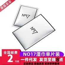 NO17男用湿巾延时巾持久激情延迟成人情趣性用品夫妻房事批发代发